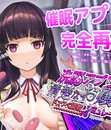 【エロ漫画raw】洗脳アプリで清楚なお嬢様をドスケベ調教するシミュレーション【d_453930】