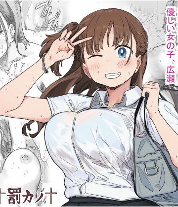 【エロ漫画raw】罰カノ 〜僕らのなれそめは罰ゲームの告白ドッキリでした〜【d_580784】