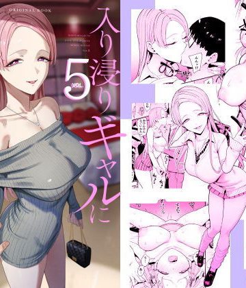 【エロ漫画raw】入り浸りギャルにま〇こ使わせて貰う話5【d_658585】