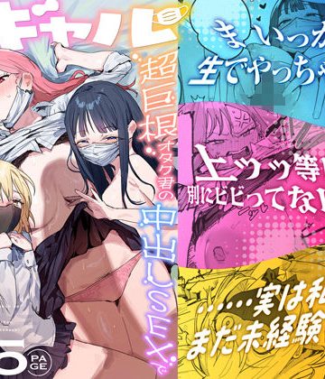 【エロ漫画raw】3ギャル〜超巨根オタク君の中出しSEXでメロメロにされちゃうギャル3人組の話〜【d_748504】